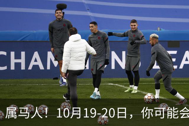 属马人！10月19-20日，你可能会哭一场，但实则是天大好事